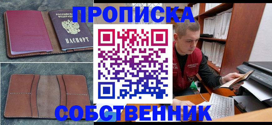 прописка паспорт в Лебедяни