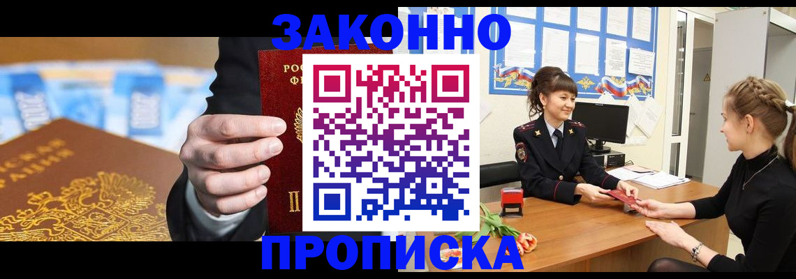 прописка 2025 в Лебедяни