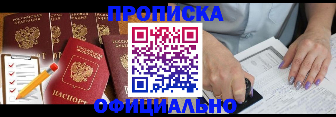 временная регистрация для школы в Лебедяни