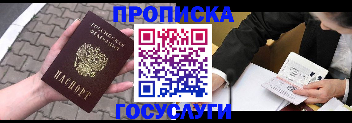 прописка от собственника в Лебедяни