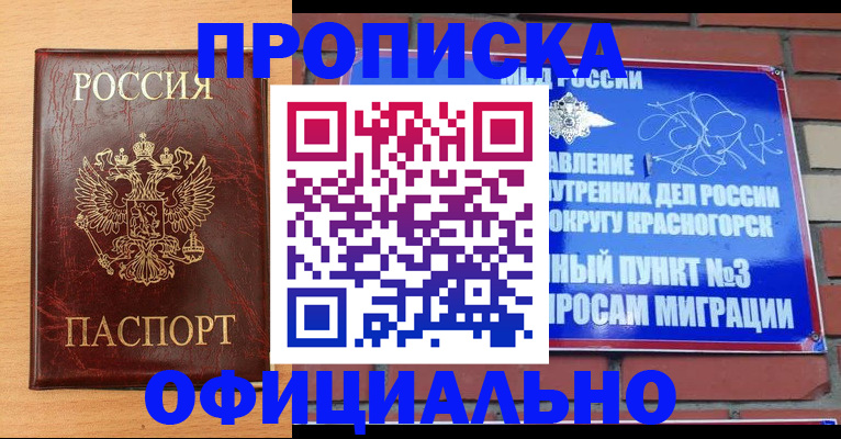 прописка для военкомата в Лебедяни