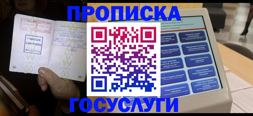 прописка штамп в Лебедяни